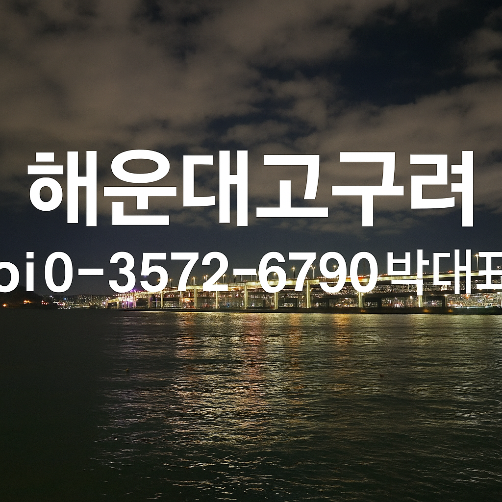 해운대고구려 박대표 대표 이미지 010-3572-6790 | 해운대룸싸롱 예약용 썸네일 | goguryeoroom.com