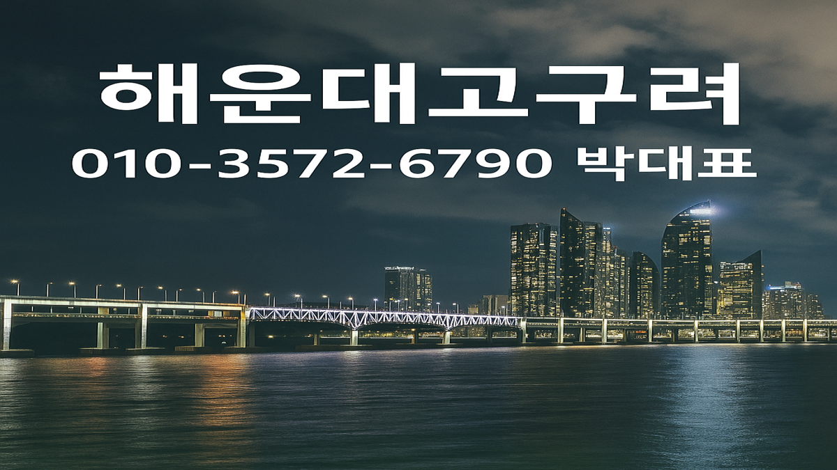 해운대고구려 010-3572-6790 박대표 대표 이미지 | 부산룸싸롱 정찰제 운영