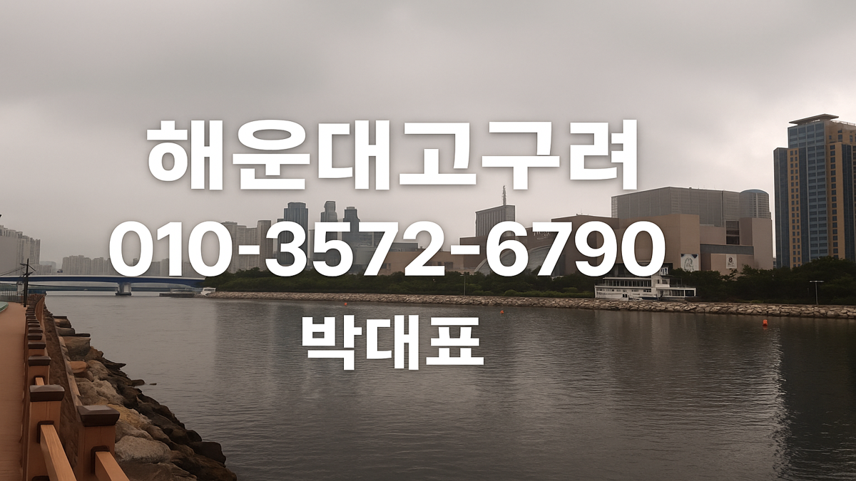 해운대고구려 박대표 010-3572-6790 / 정찰제 룸싸롱 후기 / goguryeoroom.com
