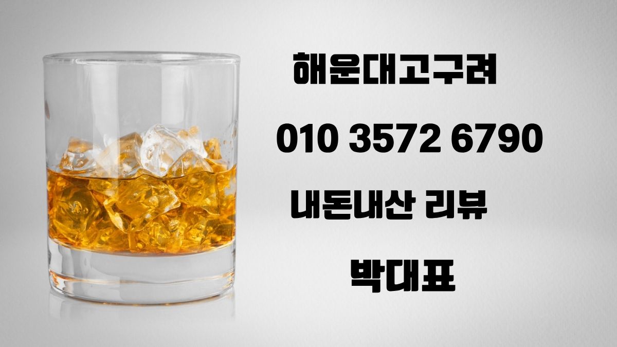 해운대고구려 예약 시스템 후기 010-3572-6790 박대표