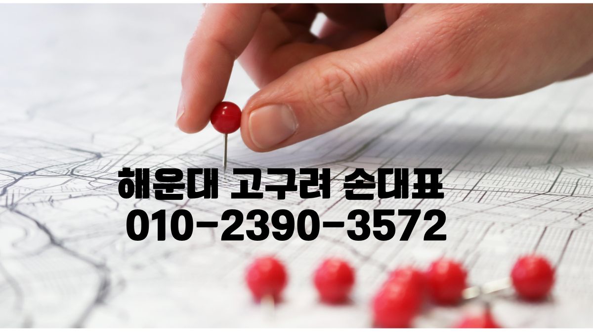 해운대 고구려 손대표 010-2390-3572 예약 대표 이미지