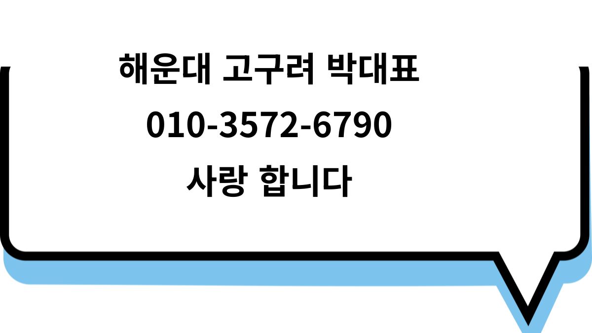 해운대 고구려 박대표 010-3572-6790 상담 및 예약