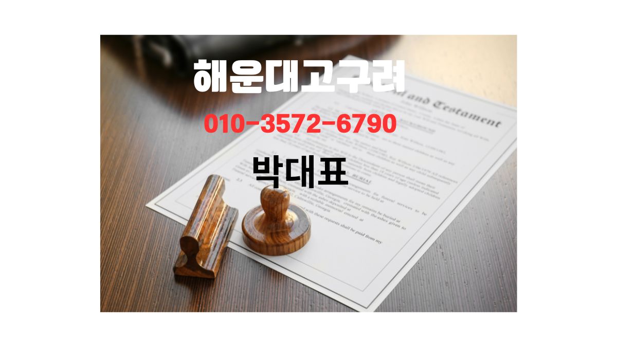 해운대고구려 1인 예약 가이드 박대표 010-3572-6790 goguryeoroom.com