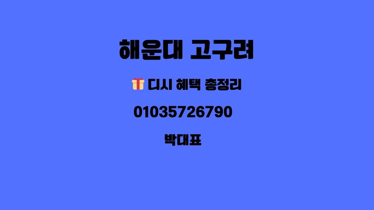 해운대 고구려 박대표 후기 01035726790 goguryeoroom.com 예약문의