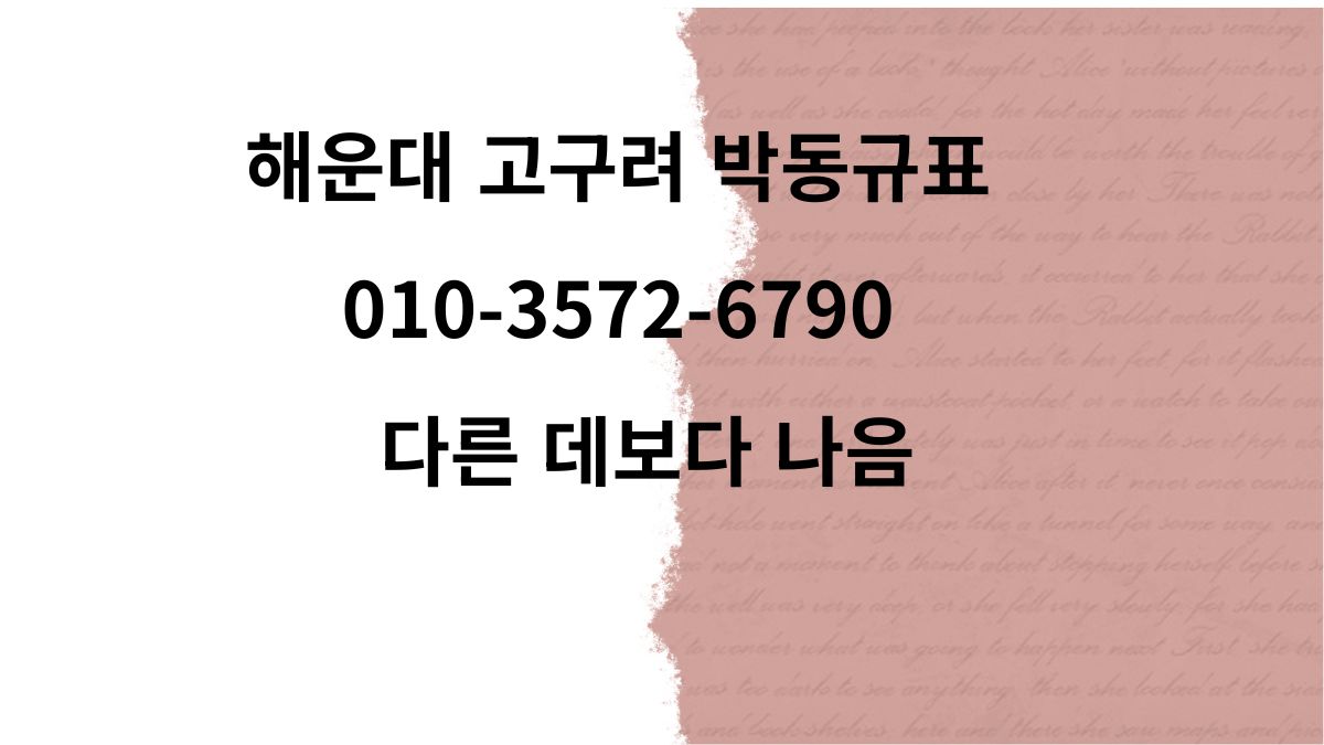 부산 해운대 고구려 박동규 대표 010-3572-6790 예약 후기 이미지