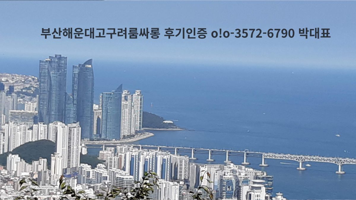 부산 해운대 마린시티 초고층 스카이라인과 광안대교, 푸른 바다 전망이 보이는 풍경 사진