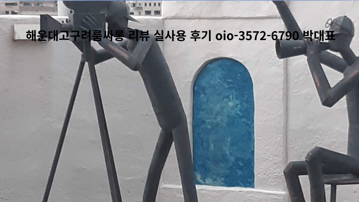 촬영 장비를 들고 있는 금속 조형물과 벽면 창문이 있는 예술 설치물, 해운대고구려룸싸롱 리뷰 실사용 후기 안내 문구 포함 이미지