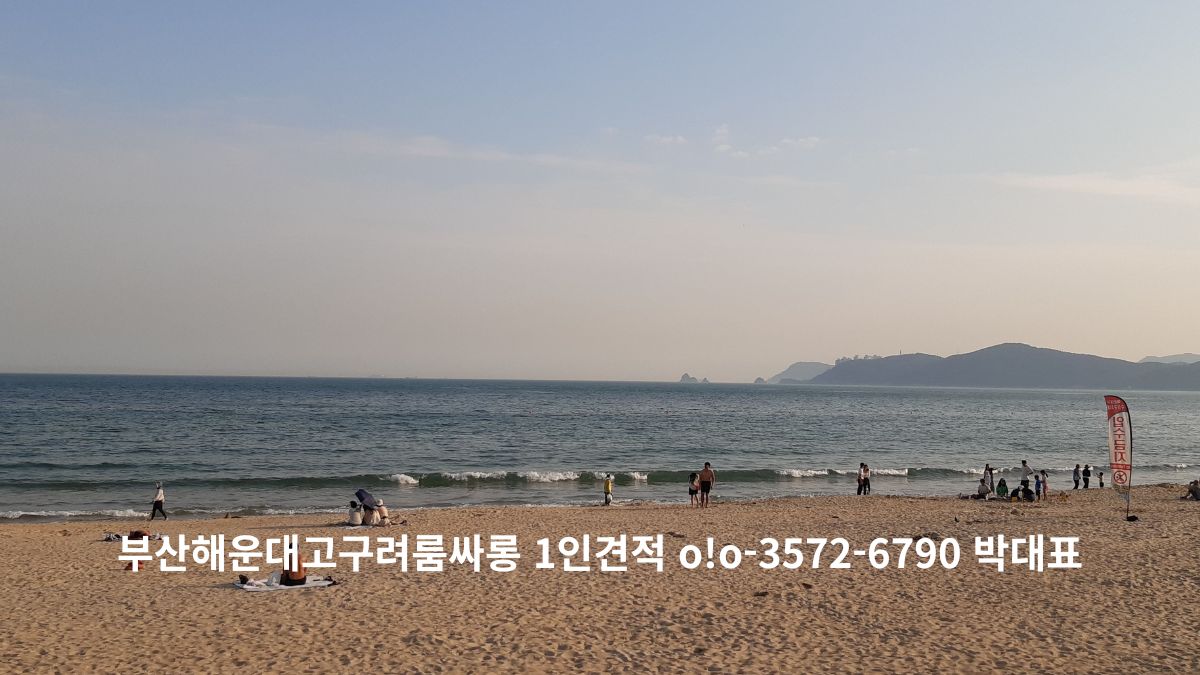 부산 해운대 해변 전경과 함께 부산해운대고구려 룸싸롱 1인견적 박대표 상담 번호가 표시된 안내 이미지
