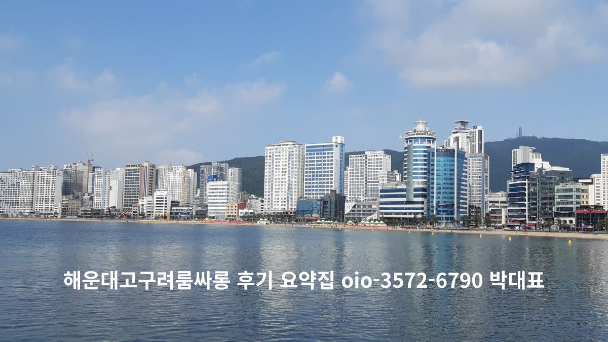 해운대고구려 해운대 감성 프라이빗 라운지 전경, 동백역 인근에서 보이는 마린시티 바다 뷰 야경 이미지